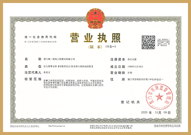 營業(yè)執(zhí)照